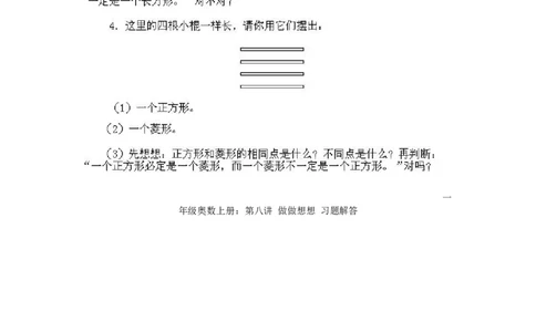 小学一年级上册数学奥数知识点讲解第8课《做做想想》试题附答案(1)_一年级上下册资料_3-2-1、小学奥数一年级_小学一年级上册数学奥数知识点讲解