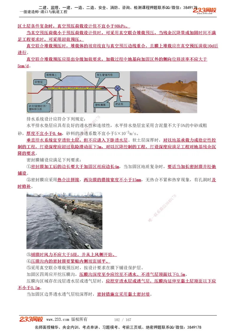 1-27_2026年一级建造师_2026年一建港航_2025年一建港航SVIP_02-基础精讲✿高端面授✿深度强化_07-港航《教材精讲班》陈冬铭233推荐_讲义