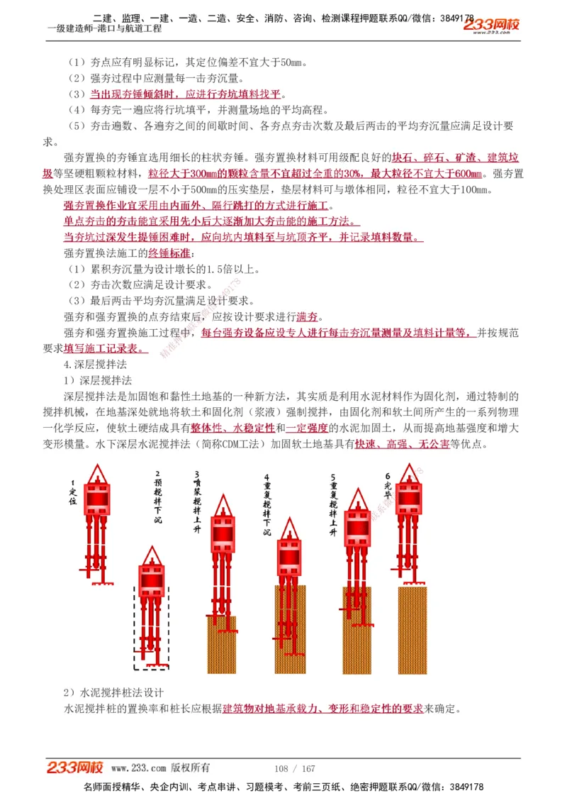 1-27_2026年一级建造师_2026年一建港航_2025年一建港航SVIP_02-基础精讲✿高端面授✿深度强化_07-港航《教材精讲班》陈冬铭233推荐_讲义