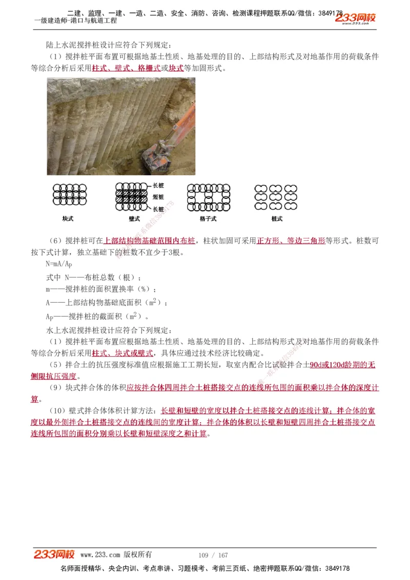 1-27_2026年一级建造师_2026年一建港航_2025年一建港航SVIP_02-基础精讲✿高端面授✿深度强化_07-港航《教材精讲班》陈冬铭233推荐_讲义