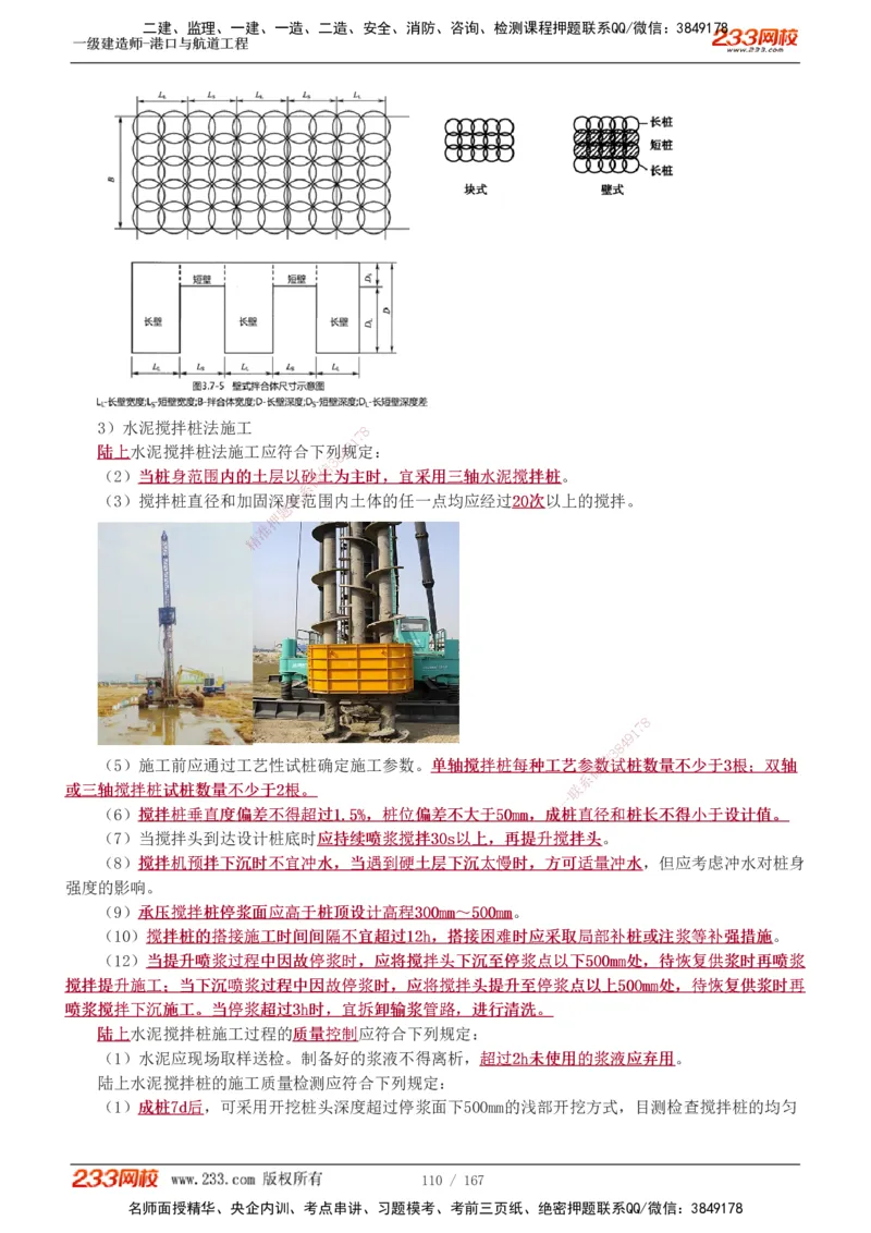 1-27_2026年一级建造师_2026年一建港航_2025年一建港航SVIP_02-基础精讲✿高端面授✿深度强化_07-港航《教材精讲班》陈冬铭233推荐_讲义