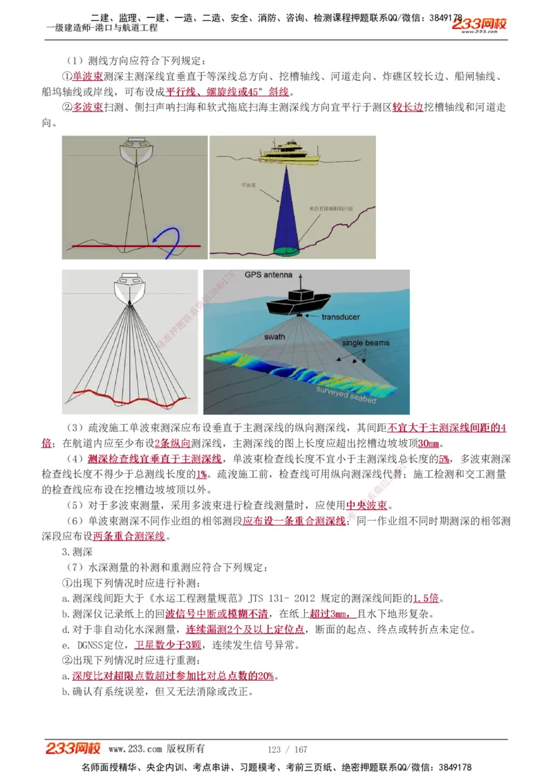 1-27_2026年一级建造师_2026年一建港航_2025年一建港航SVIP_02-基础精讲✿高端面授✿深度强化_07-港航《教材精讲班》陈冬铭233推荐_讲义