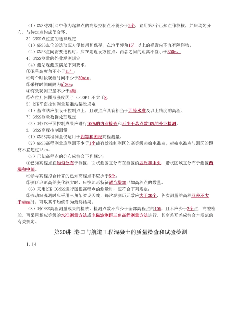1-27_2026年一级建造师_2026年一建港航_2025年一建港航SVIP_02-基础精讲✿高端面授✿深度强化_07-港航《教材精讲班》陈冬铭233推荐_讲义