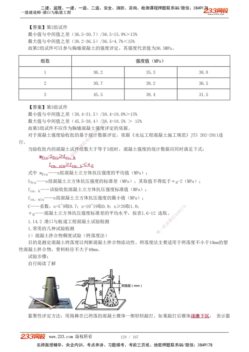 1-27_2026年一级建造师_2026年一建港航_2025年一建港航SVIP_02-基础精讲✿高端面授✿深度强化_07-港航《教材精讲班》陈冬铭233推荐_讲义