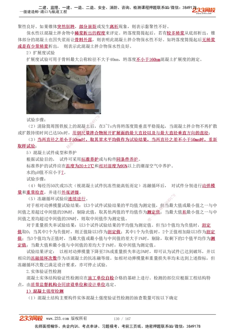 1-27_2026年一级建造师_2026年一建港航_2025年一建港航SVIP_02-基础精讲✿高端面授✿深度强化_07-港航《教材精讲班》陈冬铭233推荐_讲义