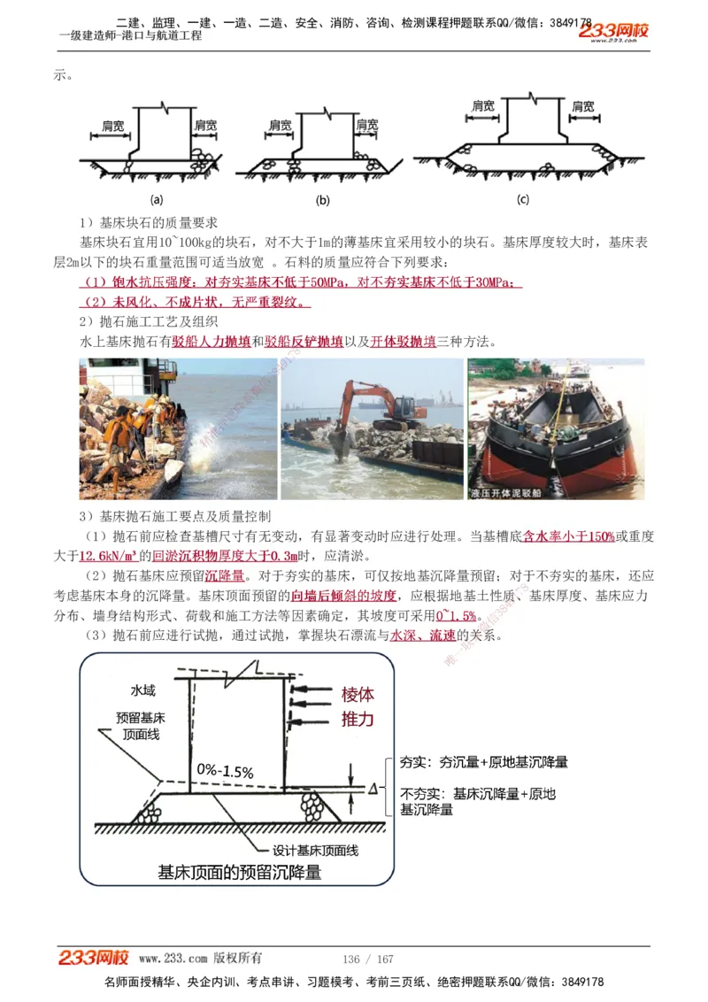 1-27_2026年一级建造师_2026年一建港航_2025年一建港航SVIP_02-基础精讲✿高端面授✿深度强化_07-港航《教材精讲班》陈冬铭233推荐_讲义