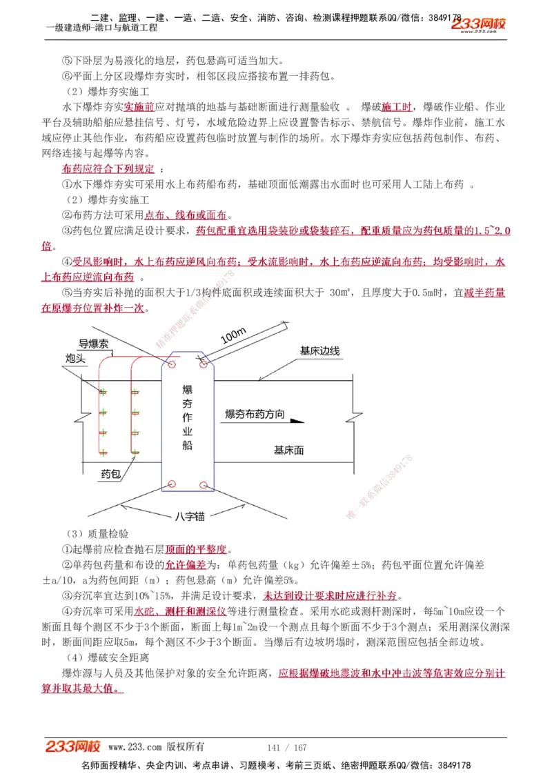 1-27_2026年一级建造师_2026年一建港航_2025年一建港航SVIP_02-基础精讲✿高端面授✿深度强化_07-港航《教材精讲班》陈冬铭233推荐_讲义