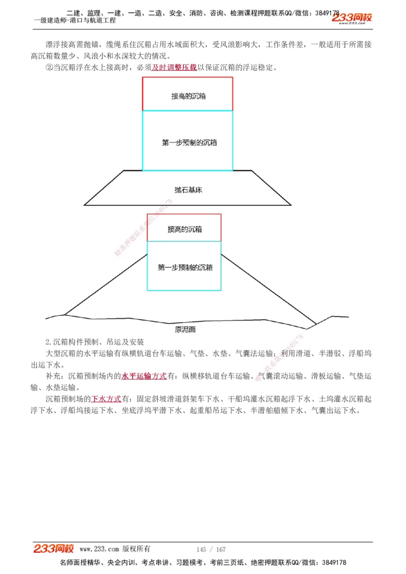 1-27_2026年一级建造师_2026年一建港航_2025年一建港航SVIP_02-基础精讲✿高端面授✿深度强化_07-港航《教材精讲班》陈冬铭233推荐_讲义