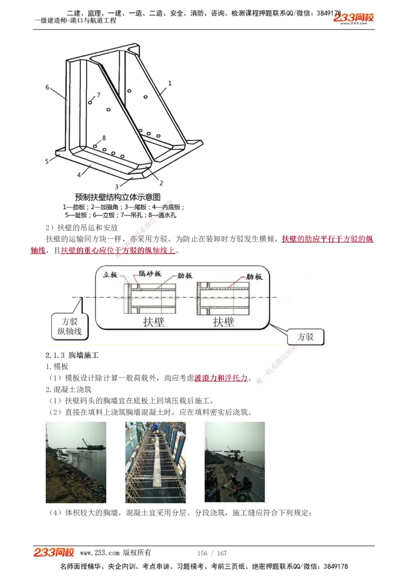 1-27_2026年一级建造师_2026年一建港航_2025年一建港航SVIP_02-基础精讲✿高端面授✿深度强化_07-港航《教材精讲班》陈冬铭233推荐_讲义