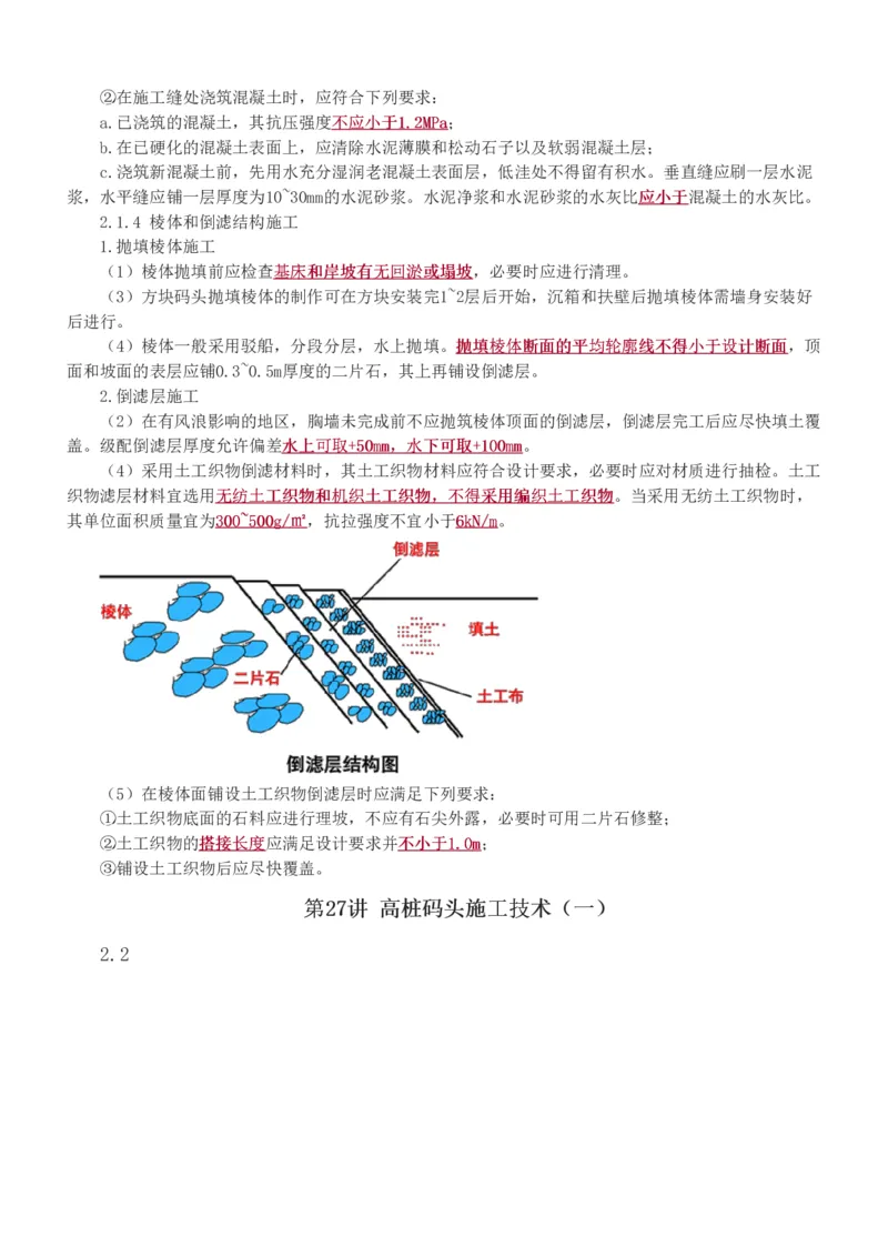 1-27_2026年一级建造师_2026年一建港航_2025年一建港航SVIP_02-基础精讲✿高端面授✿深度强化_07-港航《教材精讲班》陈冬铭233推荐_讲义
