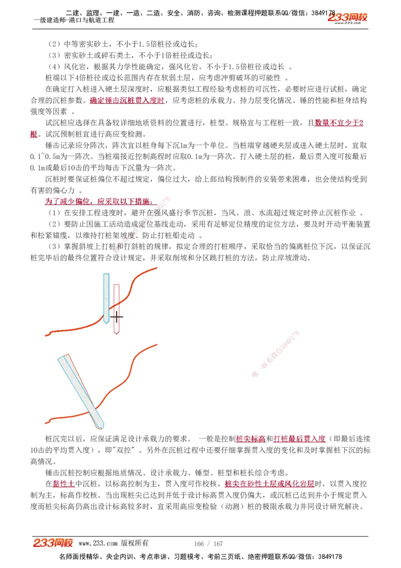 1-27_2026年一级建造师_2026年一建港航_2025年一建港航SVIP_02-基础精讲✿高端面授✿深度强化_07-港航《教材精讲班》陈冬铭233推荐_讲义