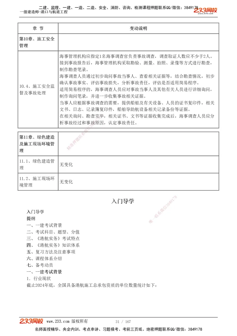 1-27_2026年一级建造师_2026年一建港航_2025年一建港航SVIP_02-基础精讲✿高端面授✿深度强化_07-港航《教材精讲班》陈冬铭233推荐_讲义