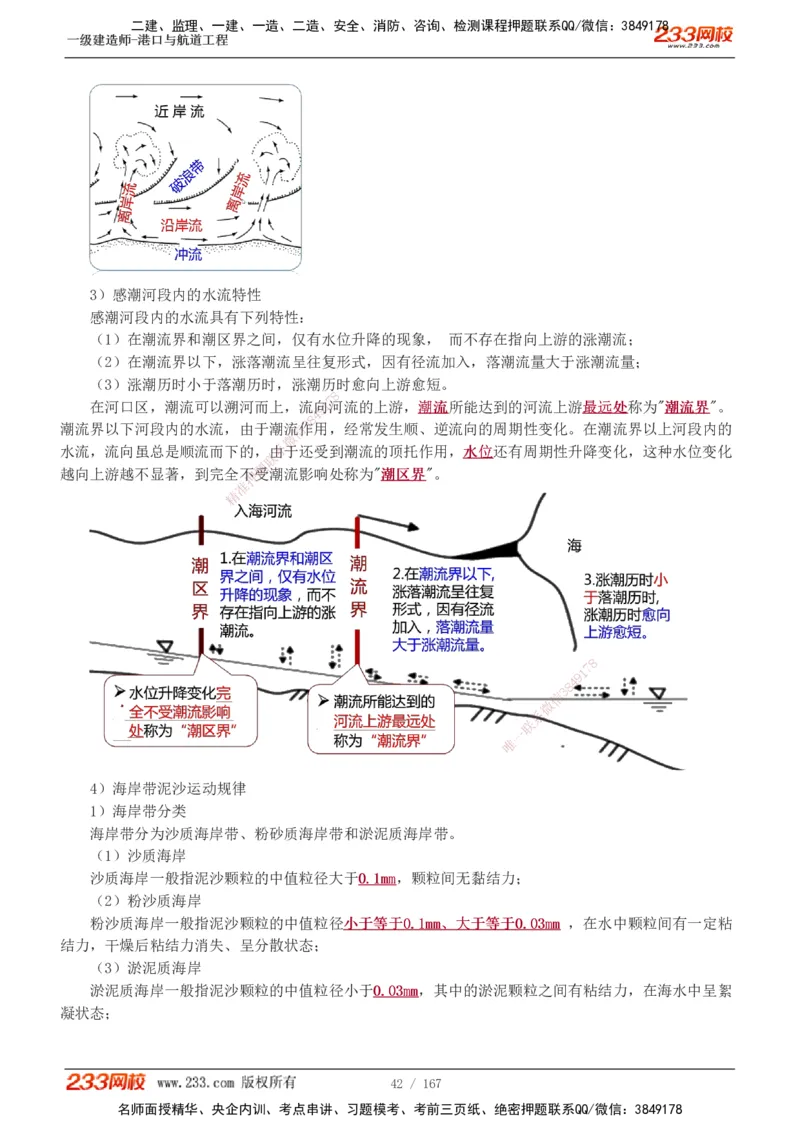 1-27_2026年一级建造师_2026年一建港航_2025年一建港航SVIP_02-基础精讲✿高端面授✿深度强化_07-港航《教材精讲班》陈冬铭233推荐_讲义
