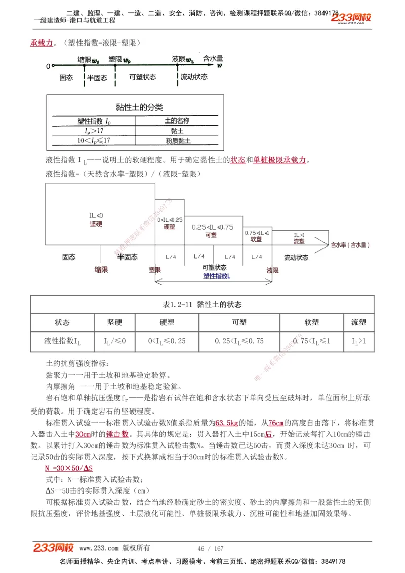 1-27_2026年一级建造师_2026年一建港航_2025年一建港航SVIP_02-基础精讲✿高端面授✿深度强化_07-港航《教材精讲班》陈冬铭233推荐_讲义