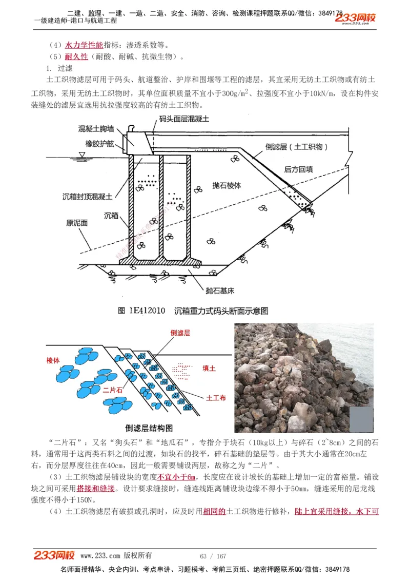 1-27_2026年一级建造师_2026年一建港航_2025年一建港航SVIP_02-基础精讲✿高端面授✿深度强化_07-港航《教材精讲班》陈冬铭233推荐_讲义