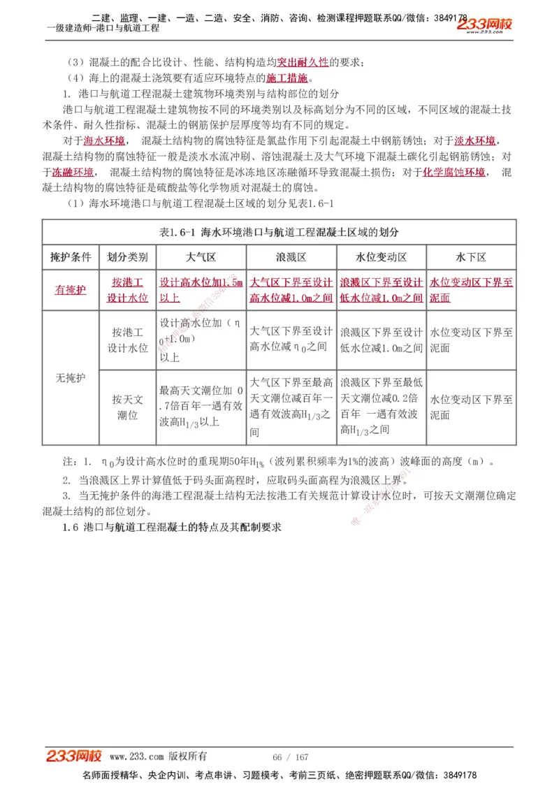 1-27_2026年一级建造师_2026年一建港航_2025年一建港航SVIP_02-基础精讲✿高端面授✿深度强化_07-港航《教材精讲班》陈冬铭233推荐_讲义