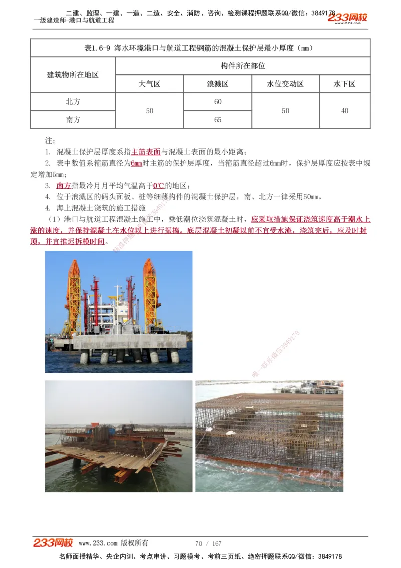 1-27_2026年一级建造师_2026年一建港航_2025年一建港航SVIP_02-基础精讲✿高端面授✿深度强化_07-港航《教材精讲班》陈冬铭233推荐_讲义