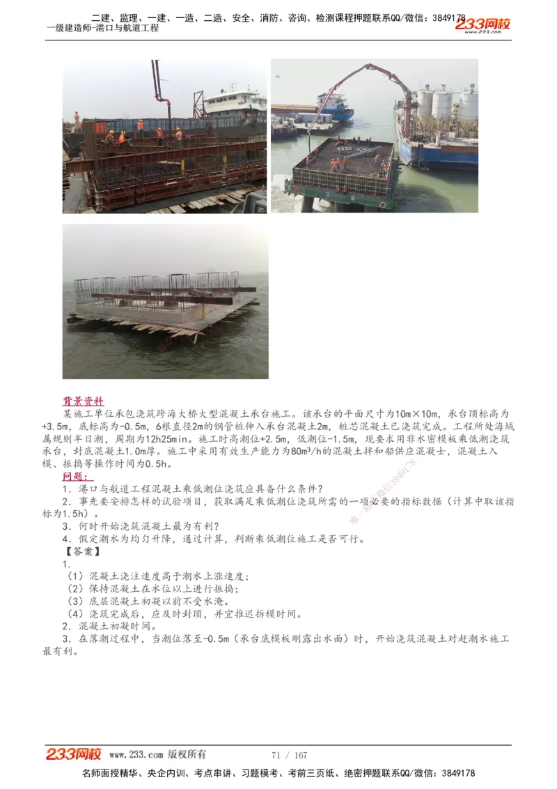 1-27_2026年一级建造师_2026年一建港航_2025年一建港航SVIP_02-基础精讲✿高端面授✿深度强化_07-港航《教材精讲班》陈冬铭233推荐_讲义