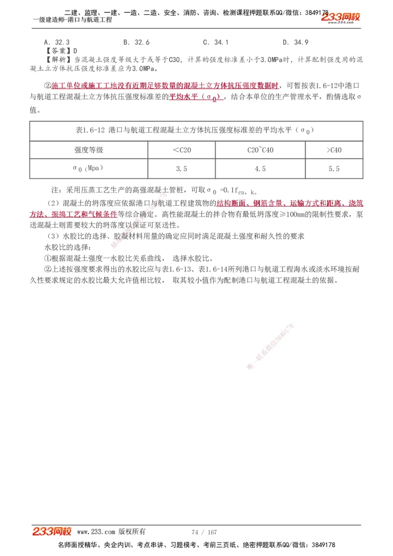 1-27_2026年一级建造师_2026年一建港航_2025年一建港航SVIP_02-基础精讲✿高端面授✿深度强化_07-港航《教材精讲班》陈冬铭233推荐_讲义