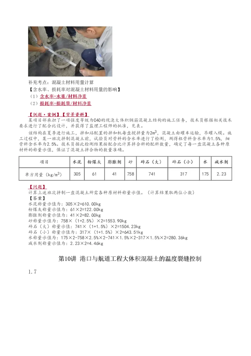 1-27_2026年一级建造师_2026年一建港航_2025年一建港航SVIP_02-基础精讲✿高端面授✿深度强化_07-港航《教材精讲班》陈冬铭233推荐_讲义