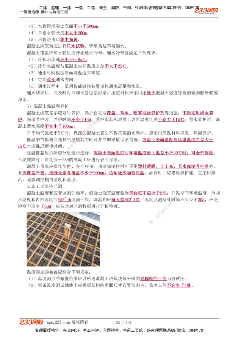 1-27_2026年一级建造师_2026年一建港航_2025年一建港航SVIP_02-基础精讲✿高端面授✿深度强化_07-港航《教材精讲班》陈冬铭233推荐_讲义