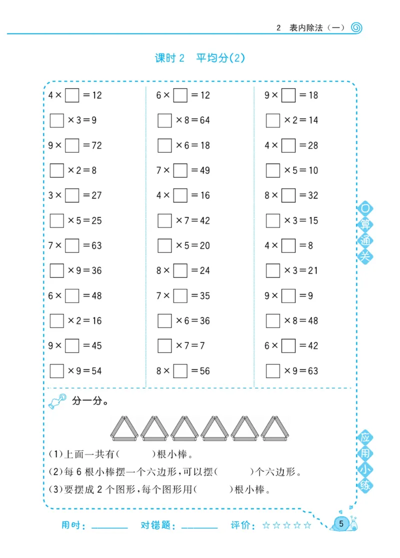 《黄冈口算天天练》数学2年级下册（RJ）_二年级上下册资料_小学二年级学习资料-25年更新版_2-04、小学二年级数学下册_2-4-2、练习题、作业、试题、试卷_人教版_电子册类