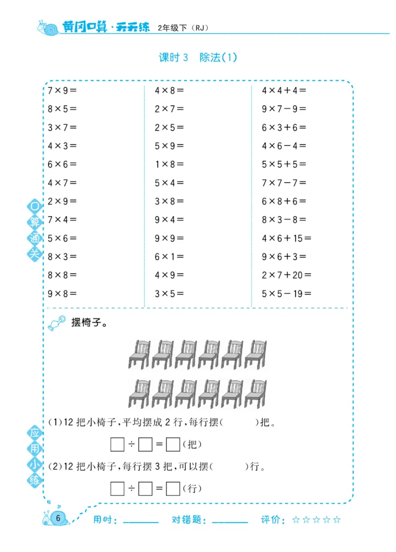 《黄冈口算天天练》数学2年级下册（RJ）_二年级上下册资料_小学二年级学习资料-25年更新版_2-04、小学二年级数学下册_2-4-2、练习题、作业、试题、试卷_人教版_电子册类