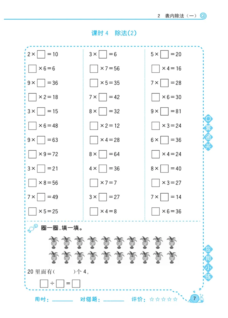 《黄冈口算天天练》数学2年级下册（RJ）_二年级上下册资料_小学二年级学习资料-25年更新版_2-04、小学二年级数学下册_2-4-2、练习题、作业、试题、试卷_人教版_电子册类