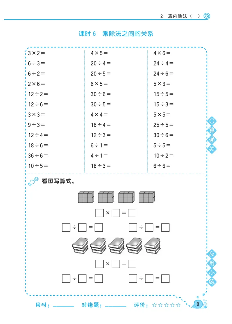 《黄冈口算天天练》数学2年级下册（RJ）_二年级上下册资料_小学二年级学习资料-25年更新版_2-04、小学二年级数学下册_2-4-2、练习题、作业、试题、试卷_人教版_电子册类