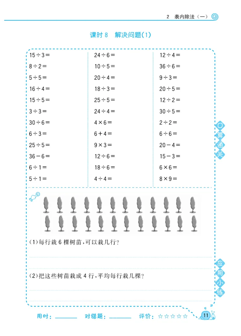 《黄冈口算天天练》数学2年级下册（RJ）_二年级上下册资料_小学二年级学习资料-25年更新版_2-04、小学二年级数学下册_2-4-2、练习题、作业、试题、试卷_人教版_电子册类