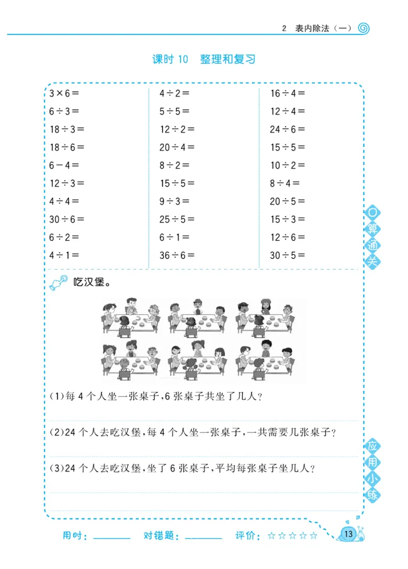 《黄冈口算天天练》数学2年级下册（RJ）_二年级上下册资料_小学二年级学习资料-25年更新版_2-04、小学二年级数学下册_2-4-2、练习题、作业、试题、试卷_人教版_电子册类