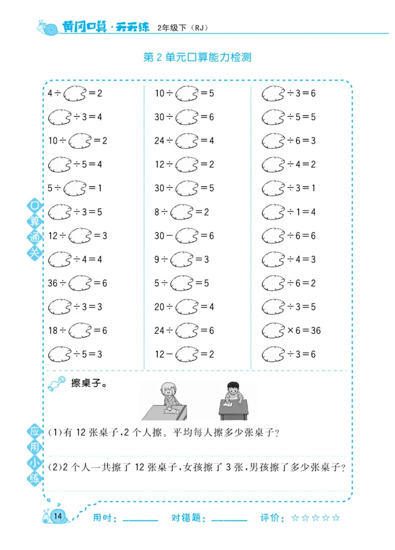 《黄冈口算天天练》数学2年级下册（RJ）_二年级上下册资料_小学二年级学习资料-25年更新版_2-04、小学二年级数学下册_2-4-2、练习题、作业、试题、试卷_人教版_电子册类