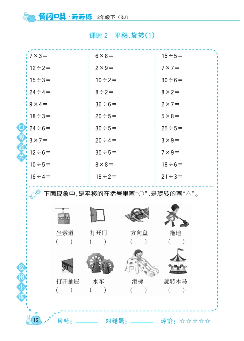 《黄冈口算天天练》数学2年级下册（RJ）_二年级上下册资料_小学二年级学习资料-25年更新版_2-04、小学二年级数学下册_2-4-2、练习题、作业、试题、试卷_人教版_电子册类