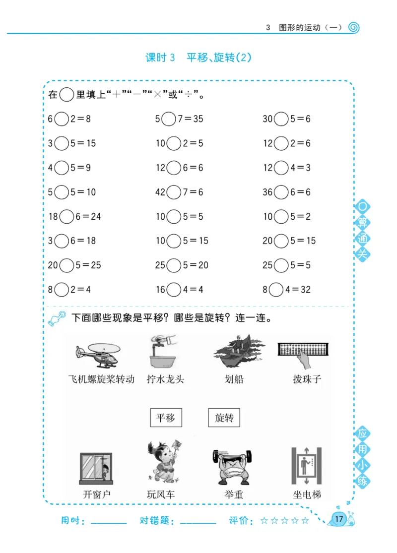 《黄冈口算天天练》数学2年级下册（RJ）_二年级上下册资料_小学二年级学习资料-25年更新版_2-04、小学二年级数学下册_2-4-2、练习题、作业、试题、试卷_人教版_电子册类