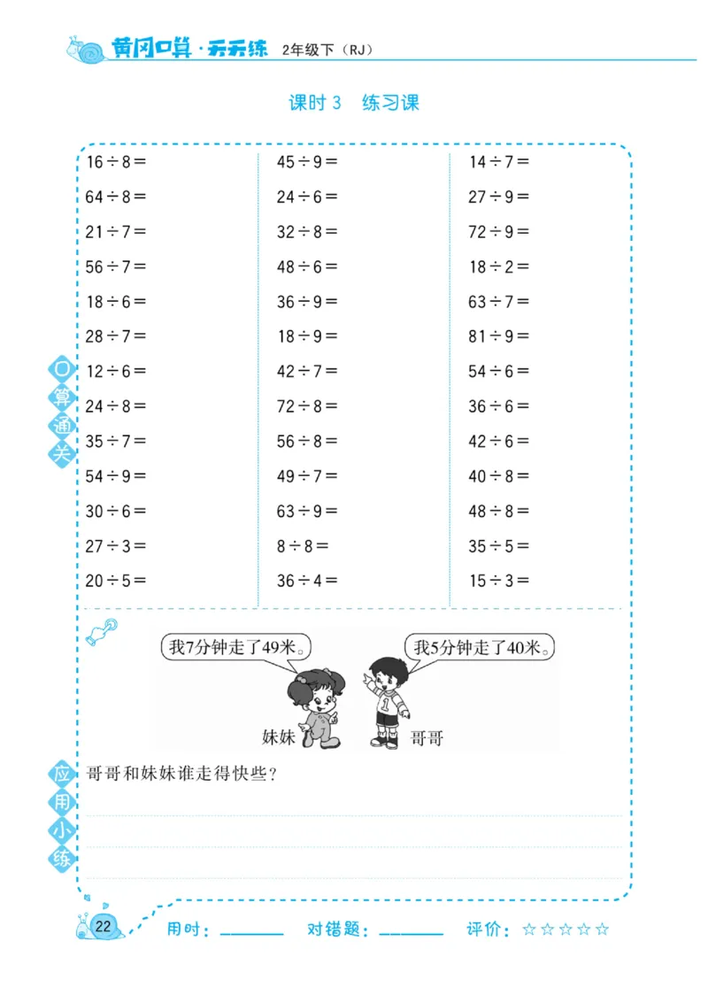 《黄冈口算天天练》数学2年级下册（RJ）_二年级上下册资料_小学二年级学习资料-25年更新版_2-04、小学二年级数学下册_2-4-2、练习题、作业、试题、试卷_人教版_电子册类
