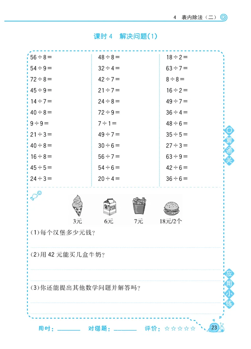 《黄冈口算天天练》数学2年级下册（RJ）_二年级上下册资料_小学二年级学习资料-25年更新版_2-04、小学二年级数学下册_2-4-2、练习题、作业、试题、试卷_人教版_电子册类