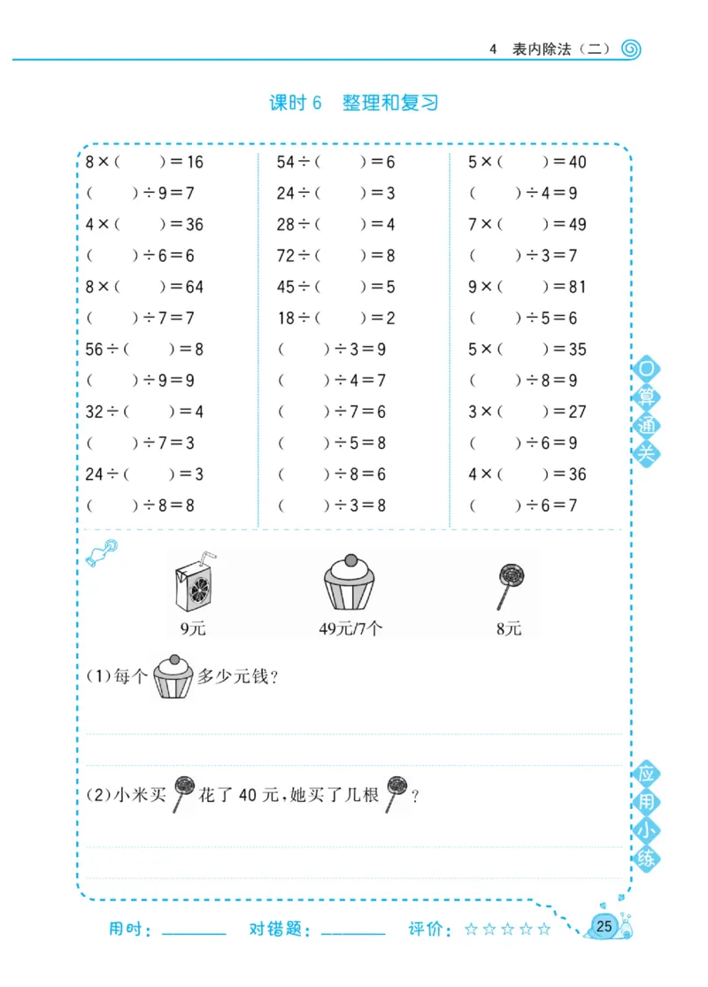 《黄冈口算天天练》数学2年级下册（RJ）_二年级上下册资料_小学二年级学习资料-25年更新版_2-04、小学二年级数学下册_2-4-2、练习题、作业、试题、试卷_人教版_电子册类