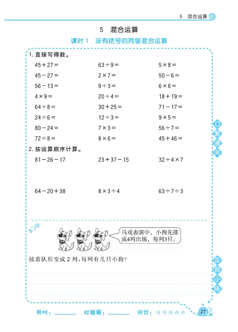 《黄冈口算天天练》数学2年级下册（RJ）_二年级上下册资料_小学二年级学习资料-25年更新版_2-04、小学二年级数学下册_2-4-2、练习题、作业、试题、试卷_人教版_电子册类