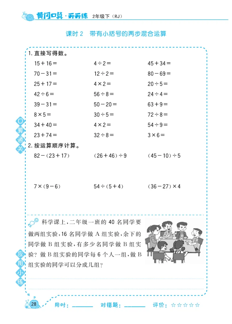 《黄冈口算天天练》数学2年级下册（RJ）_二年级上下册资料_小学二年级学习资料-25年更新版_2-04、小学二年级数学下册_2-4-2、练习题、作业、试题、试卷_人教版_电子册类