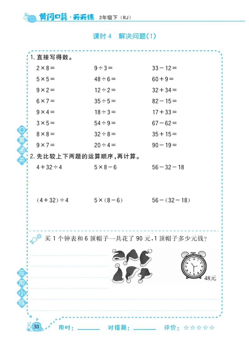 《黄冈口算天天练》数学2年级下册（RJ）_二年级上下册资料_小学二年级学习资料-25年更新版_2-04、小学二年级数学下册_2-4-2、练习题、作业、试题、试卷_人教版_电子册类