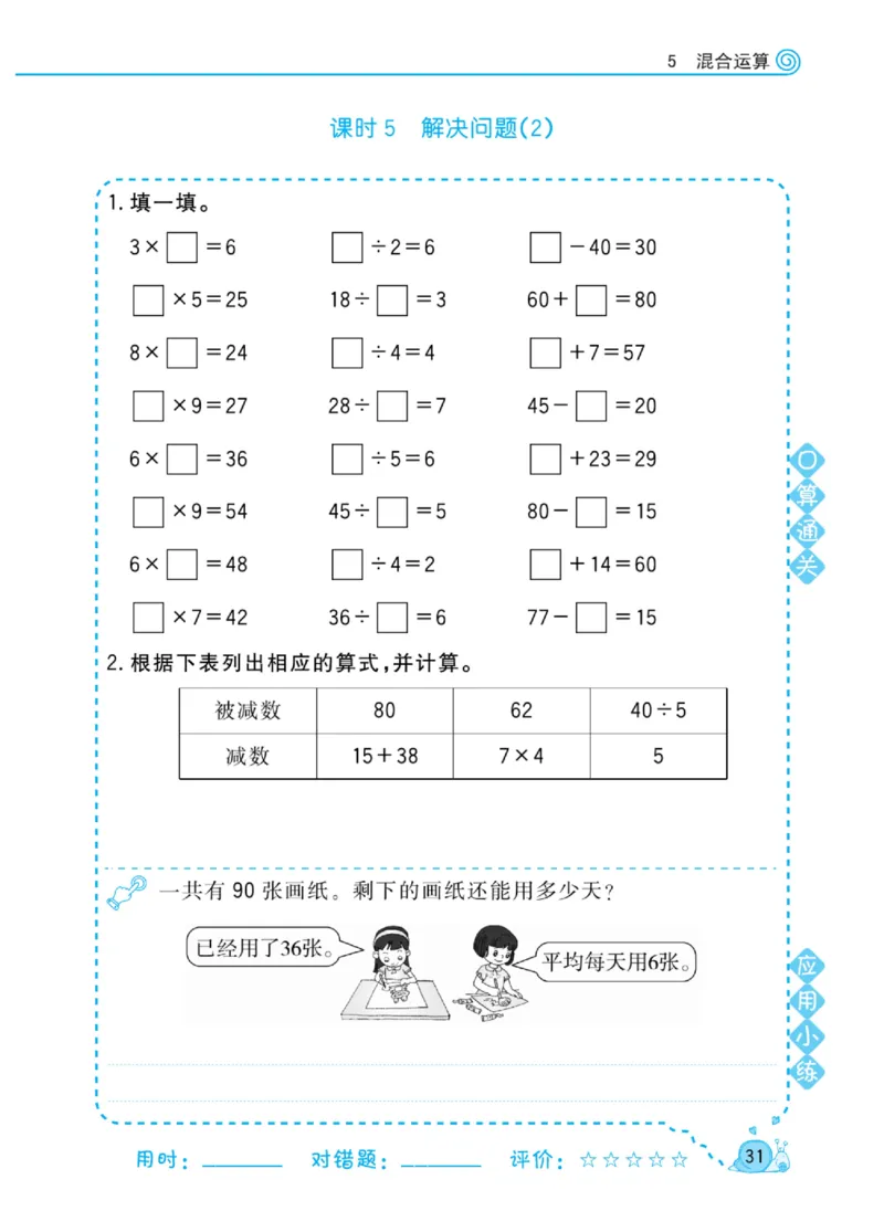 《黄冈口算天天练》数学2年级下册（RJ）_二年级上下册资料_小学二年级学习资料-25年更新版_2-04、小学二年级数学下册_2-4-2、练习题、作业、试题、试卷_人教版_电子册类