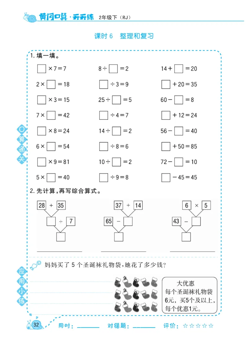 《黄冈口算天天练》数学2年级下册（RJ）_二年级上下册资料_小学二年级学习资料-25年更新版_2-04、小学二年级数学下册_2-4-2、练习题、作业、试题、试卷_人教版_电子册类