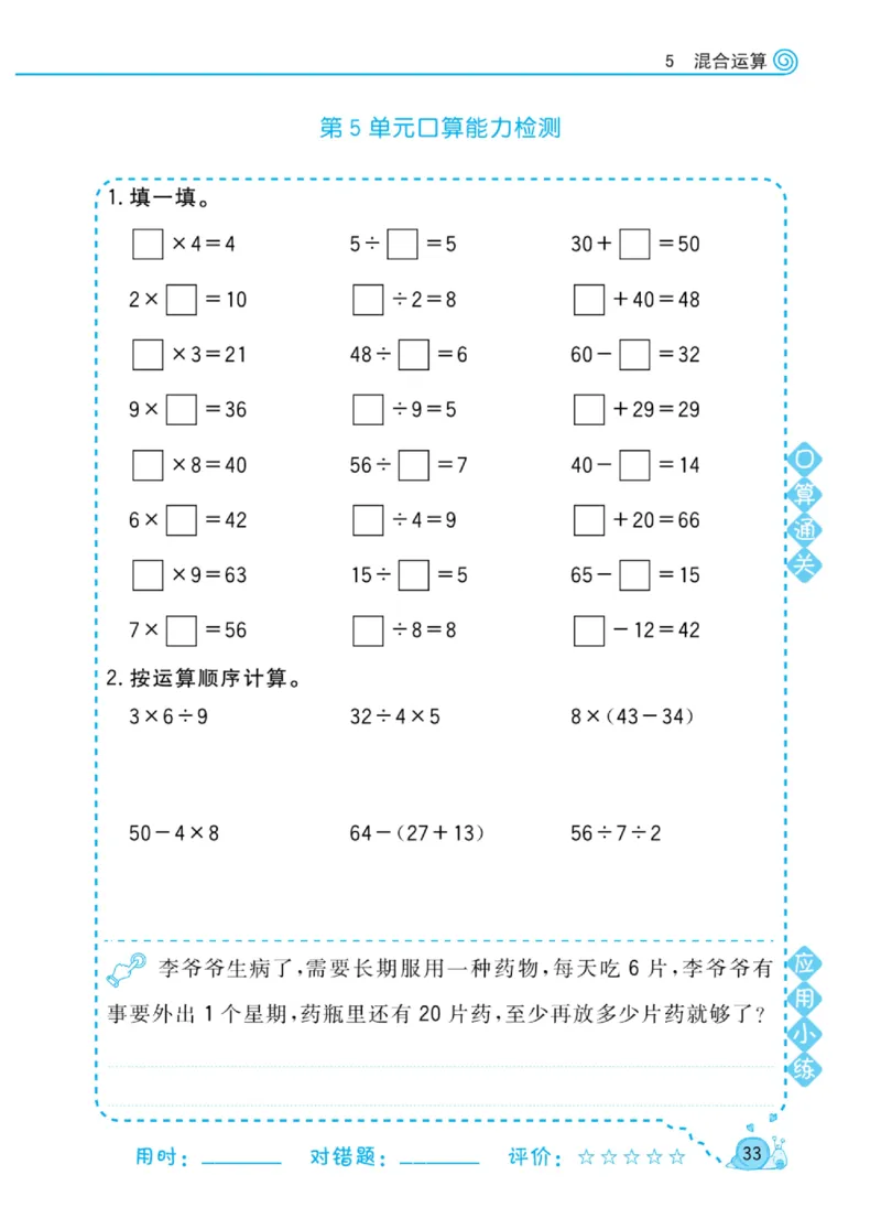 《黄冈口算天天练》数学2年级下册（RJ）_二年级上下册资料_小学二年级学习资料-25年更新版_2-04、小学二年级数学下册_2-4-2、练习题、作业、试题、试卷_人教版_电子册类
