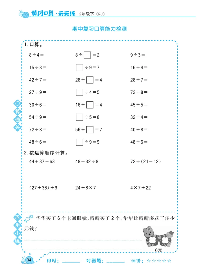 《黄冈口算天天练》数学2年级下册（RJ）_二年级上下册资料_小学二年级学习资料-25年更新版_2-04、小学二年级数学下册_2-4-2、练习题、作业、试题、试卷_人教版_电子册类