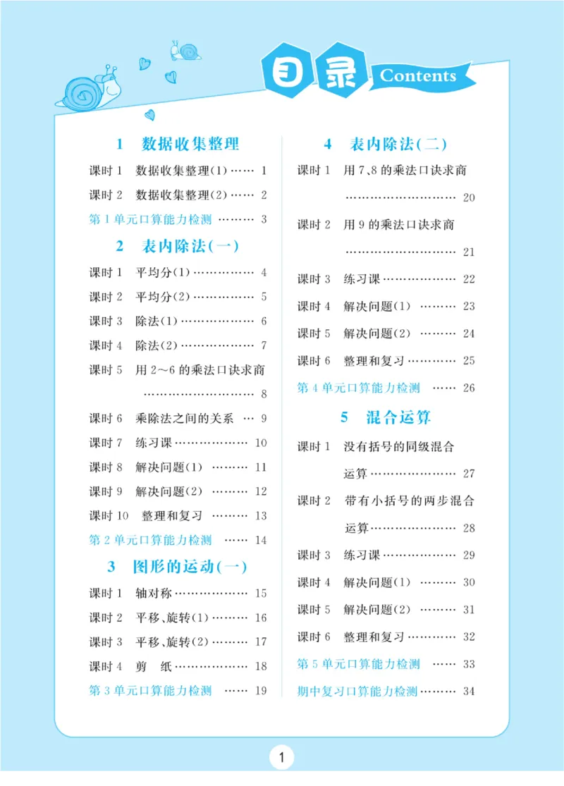 《黄冈口算天天练》数学2年级下册（RJ）_二年级上下册资料_小学二年级学习资料-25年更新版_2-04、小学二年级数学下册_2-4-2、练习题、作业、试题、试卷_人教版_电子册类