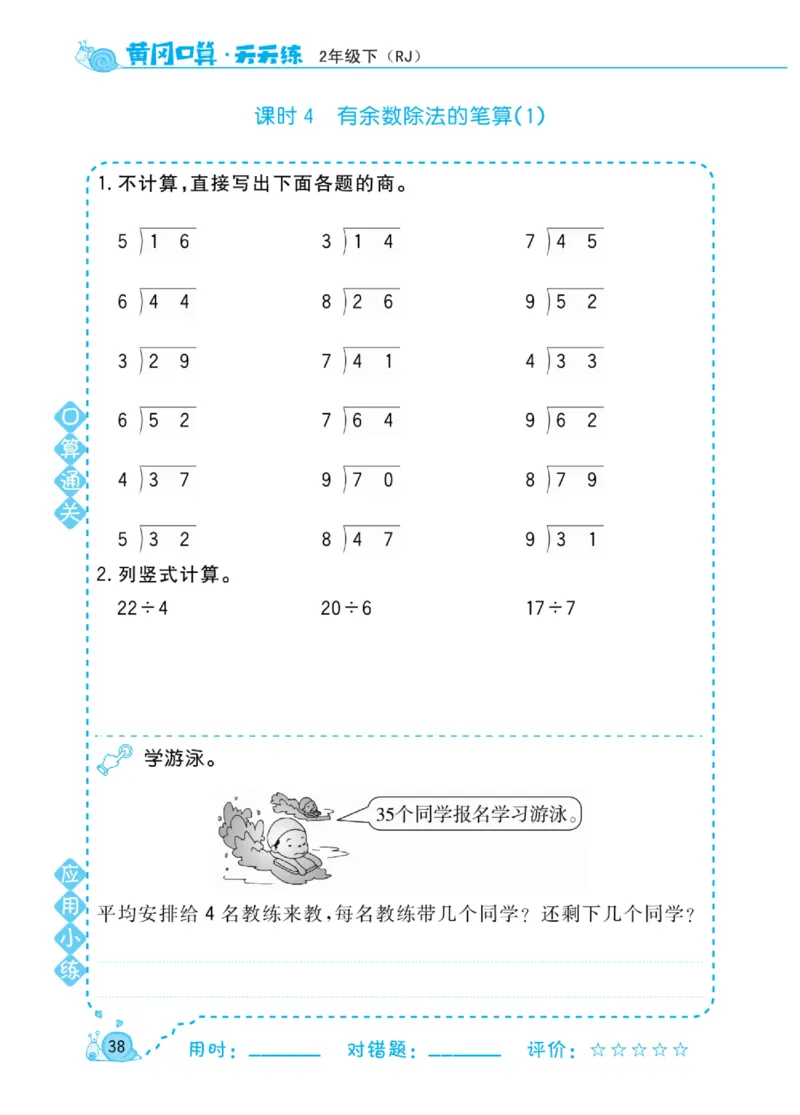 《黄冈口算天天练》数学2年级下册（RJ）_二年级上下册资料_小学二年级学习资料-25年更新版_2-04、小学二年级数学下册_2-4-2、练习题、作业、试题、试卷_人教版_电子册类