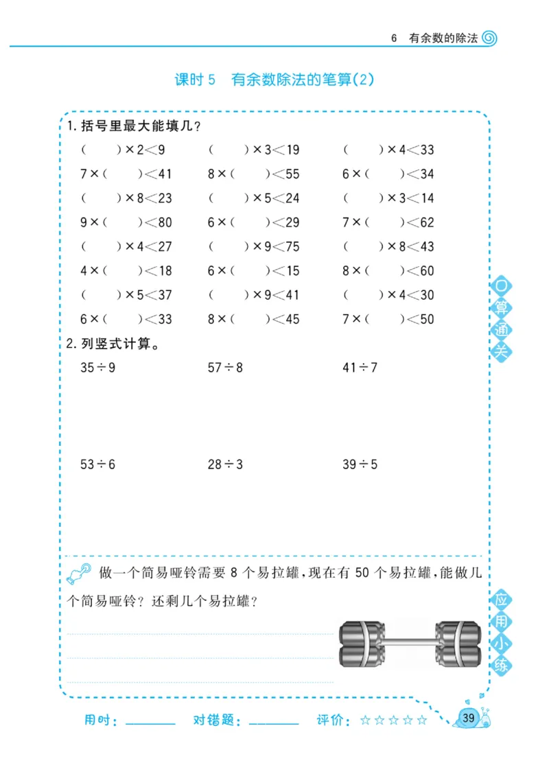 《黄冈口算天天练》数学2年级下册（RJ）_二年级上下册资料_小学二年级学习资料-25年更新版_2-04、小学二年级数学下册_2-4-2、练习题、作业、试题、试卷_人教版_电子册类