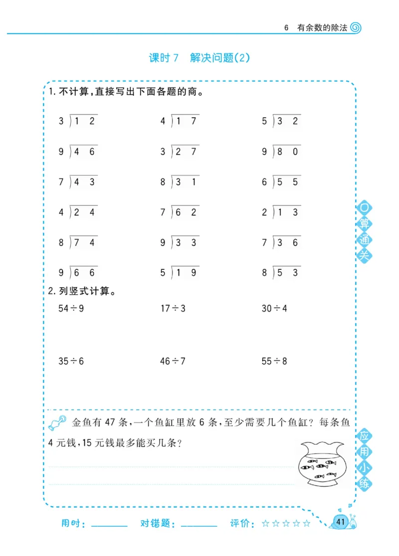 《黄冈口算天天练》数学2年级下册（RJ）_二年级上下册资料_小学二年级学习资料-25年更新版_2-04、小学二年级数学下册_2-4-2、练习题、作业、试题、试卷_人教版_电子册类