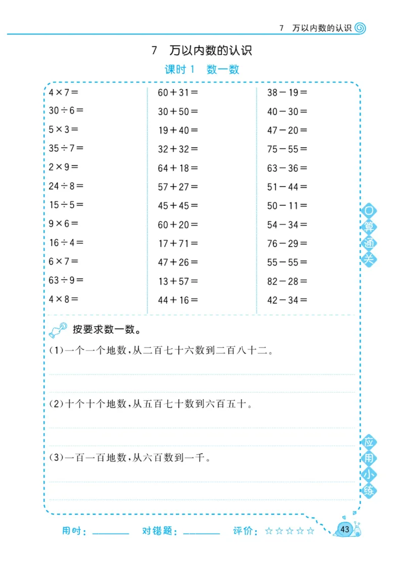 《黄冈口算天天练》数学2年级下册（RJ）_二年级上下册资料_小学二年级学习资料-25年更新版_2-04、小学二年级数学下册_2-4-2、练习题、作业、试题、试卷_人教版_电子册类