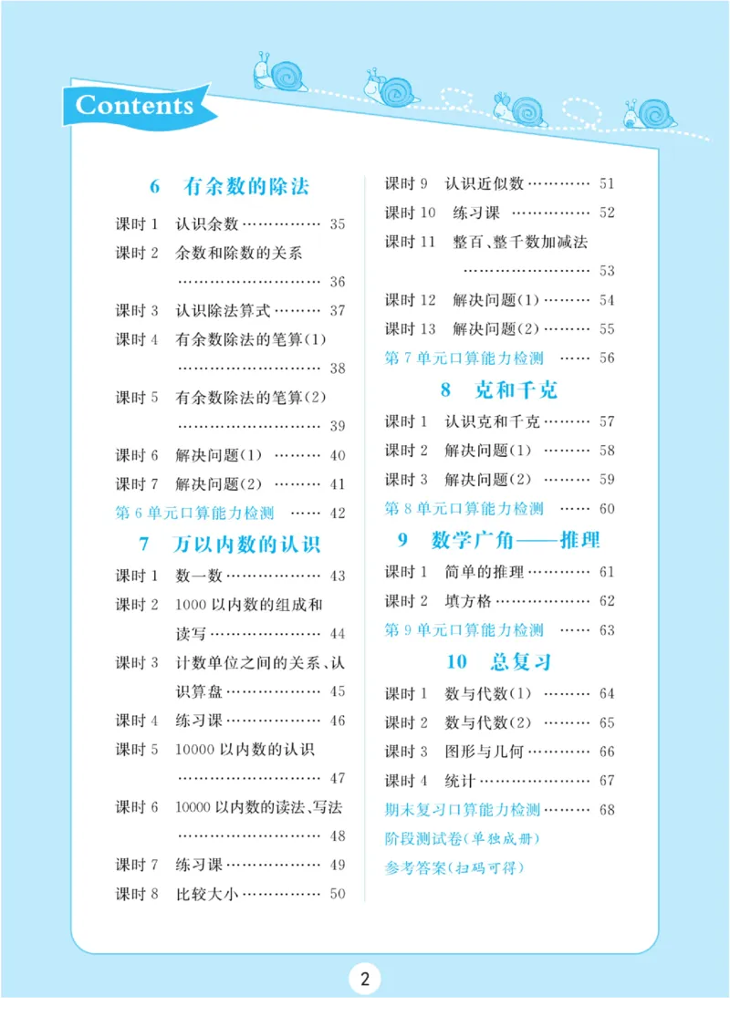 《黄冈口算天天练》数学2年级下册（RJ）_二年级上下册资料_小学二年级学习资料-25年更新版_2-04、小学二年级数学下册_2-4-2、练习题、作业、试题、试卷_人教版_电子册类